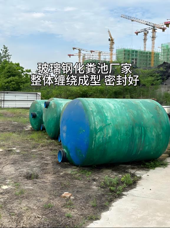 公安玻璃钢化粪池