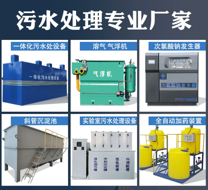 公安一体化污水处理设备