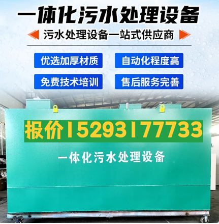 公安一体化污水处理设备 污水处理设备生产厂家