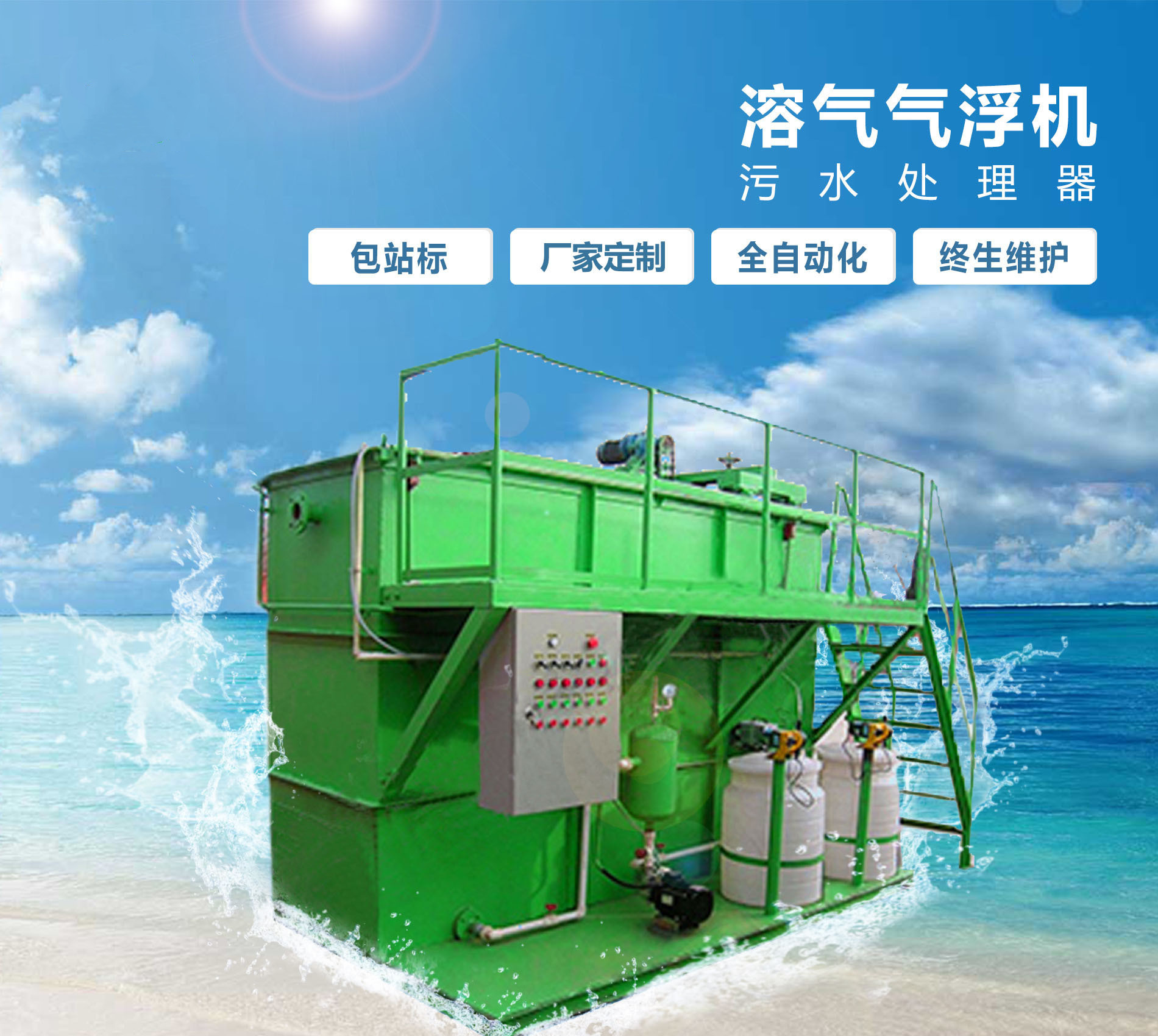 公安溶气气浮机