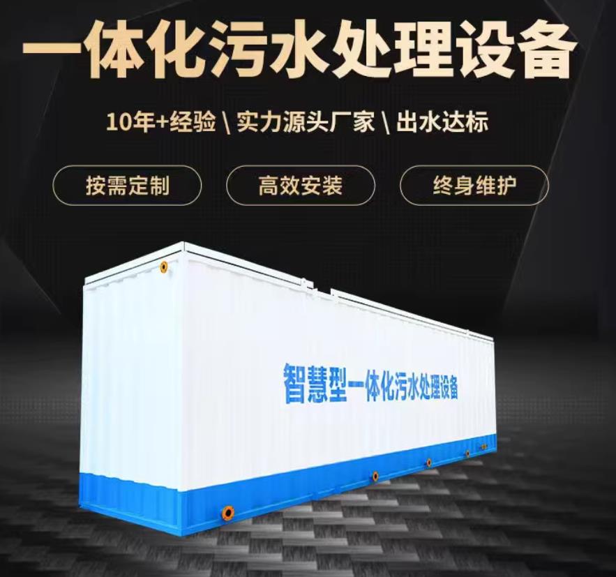 公安一体化污水处理设备_生活污水处理_甘肃嘉源通环保