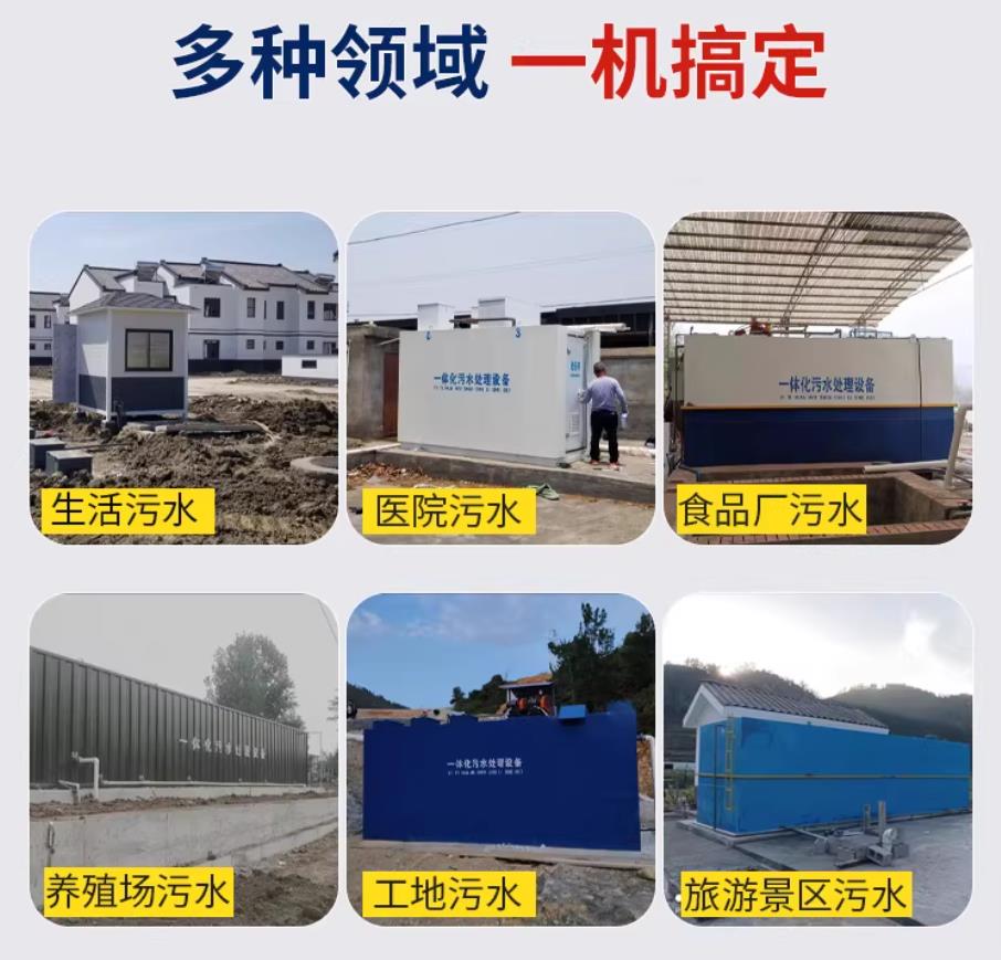 公安甘肃兰州地埋式污水处理设备厂家｜一体化埋地污水治理设备｜乡镇乡村厂区小区通用解决方案